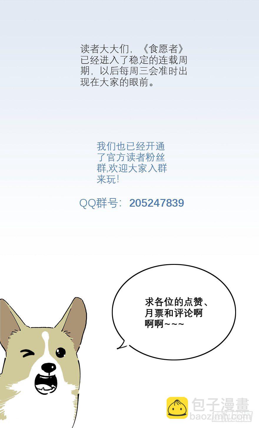 《食愿者》027-我的命不重要 第23页