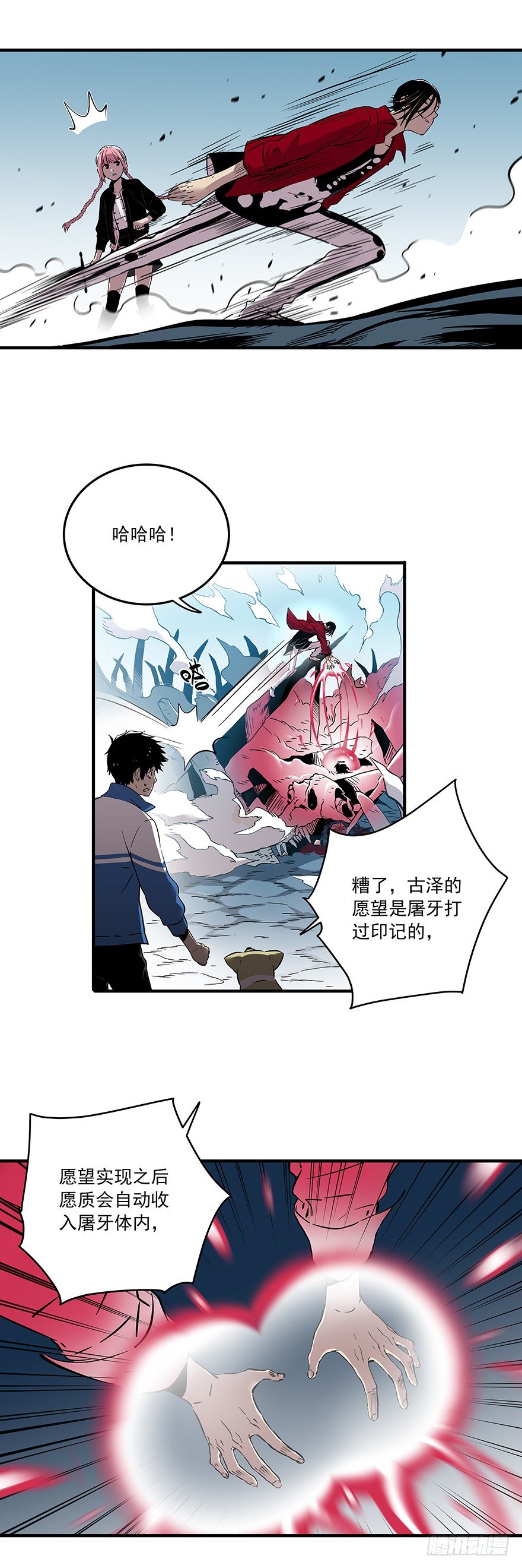 《食愿者》027-我的命不重要 第6页