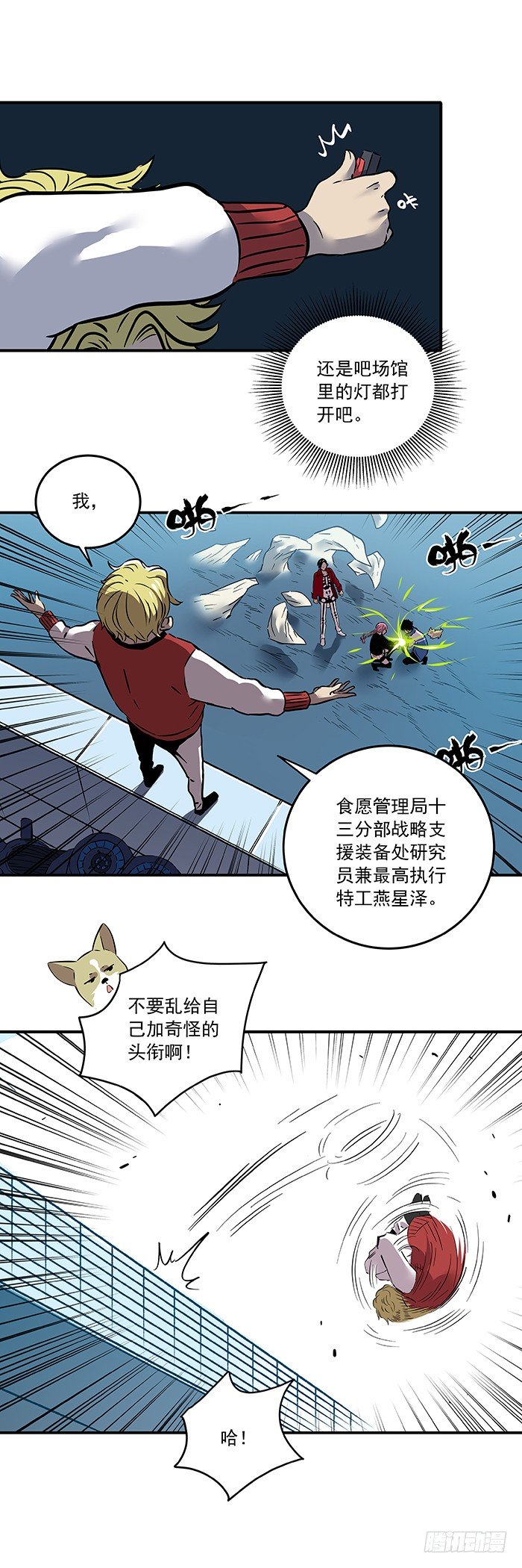 《食愿者》028-在下名叫正义 第10页