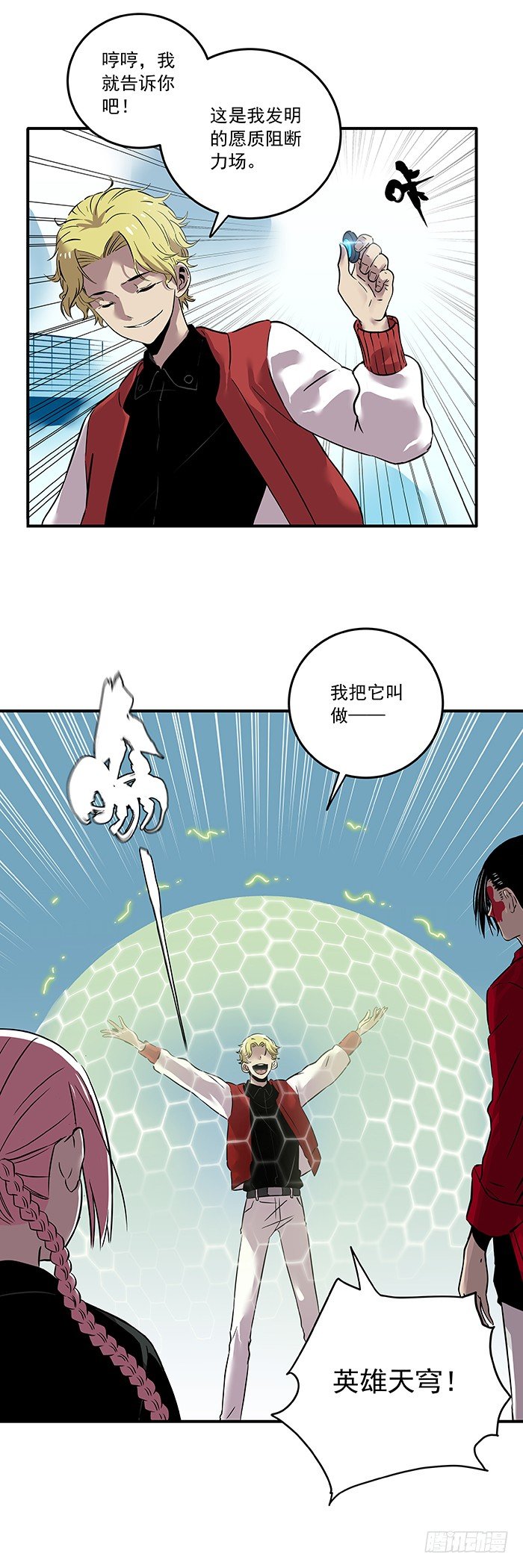 《食愿者》028-在下名叫正义 第15页
