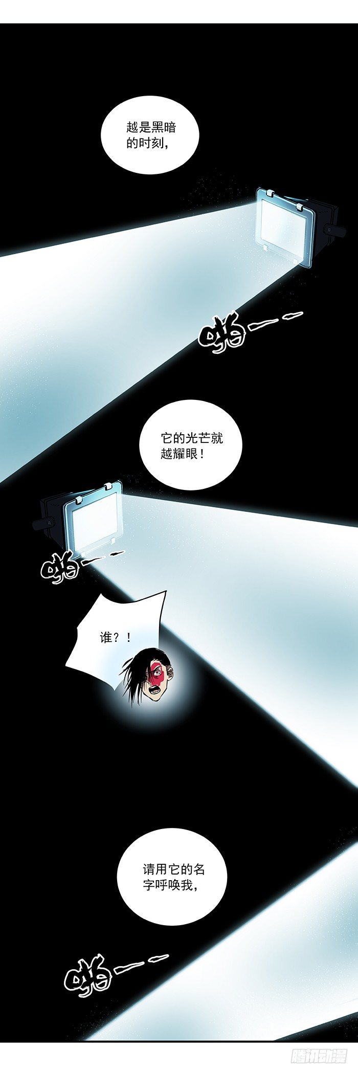 《食愿者》028-在下名叫正义 第3页