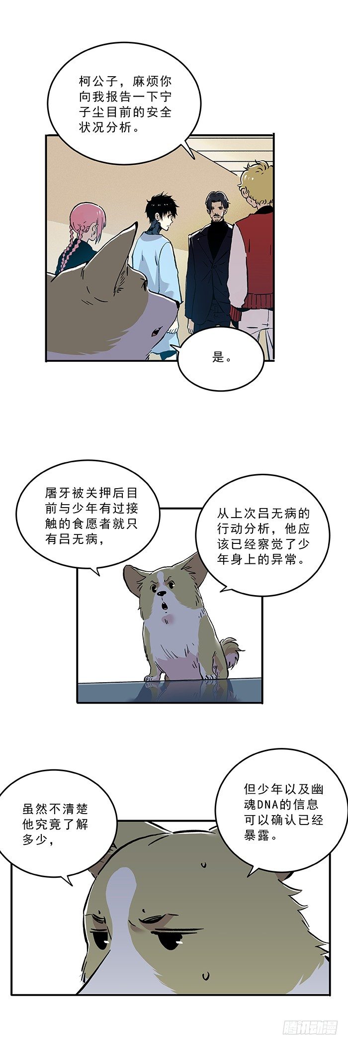 《食愿者》030-保护者与受害者 第10页