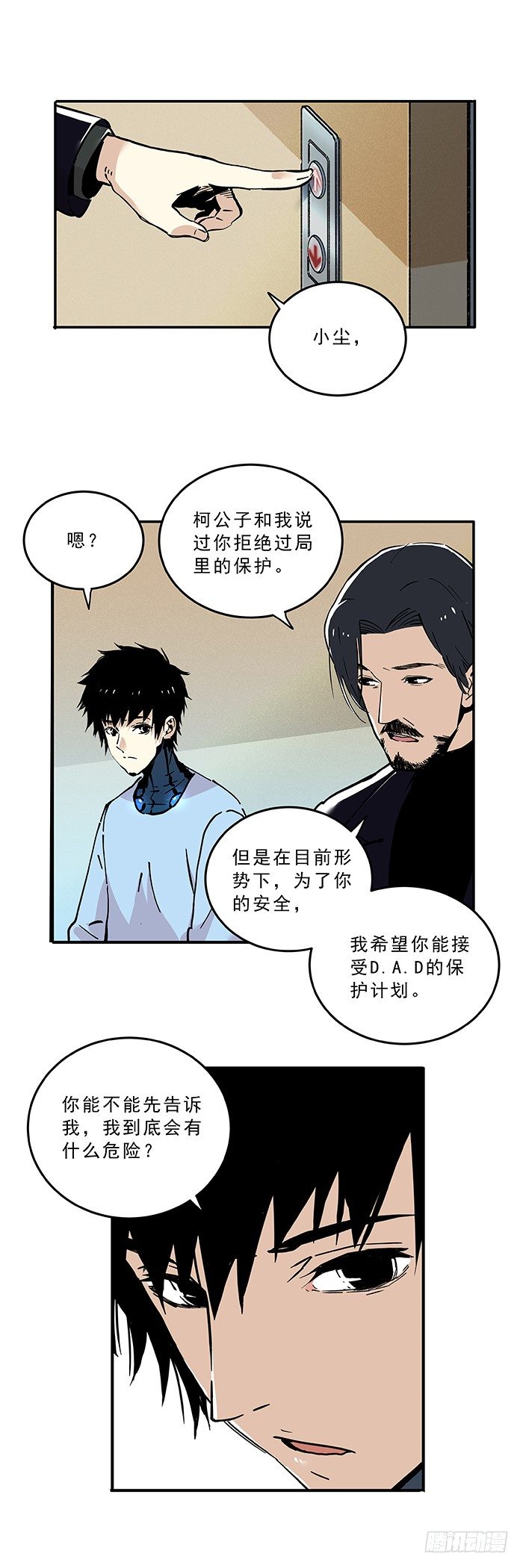 《食愿者》030-保护者与受害者 第12页
