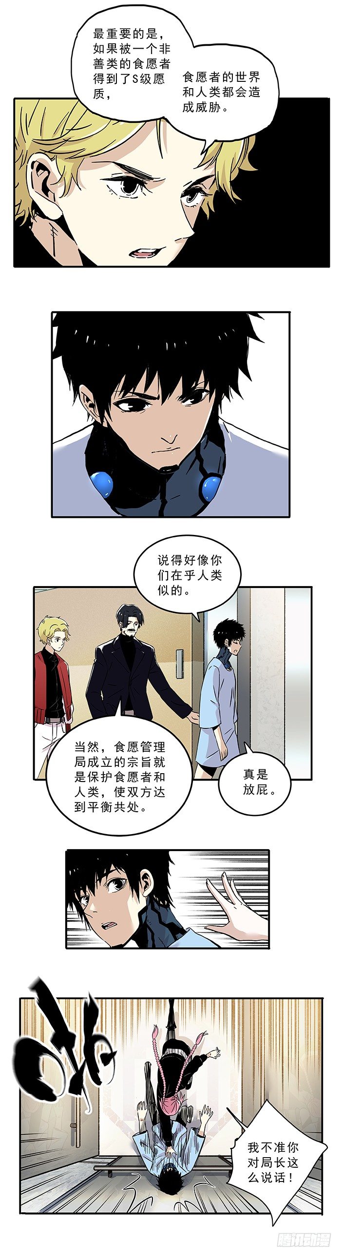 《食愿者》030-保护者与受害者 第14页