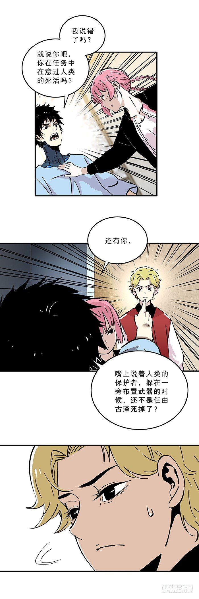 《食愿者》030-保护者与受害者 第15页