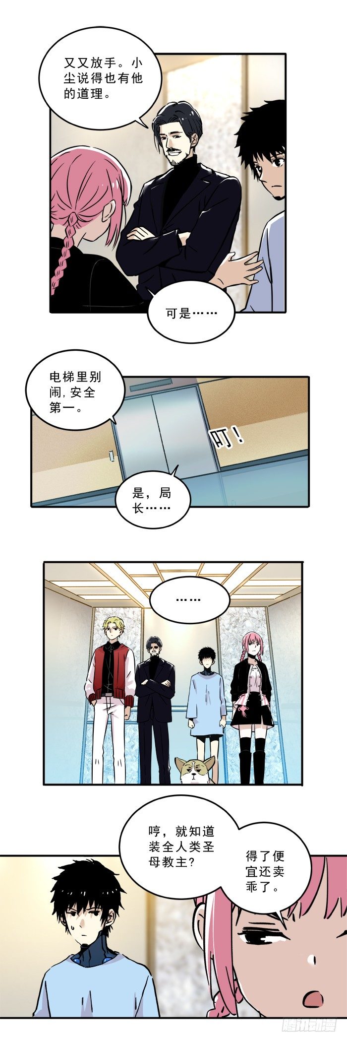 《食愿者》030-保护者与受害者 第16页