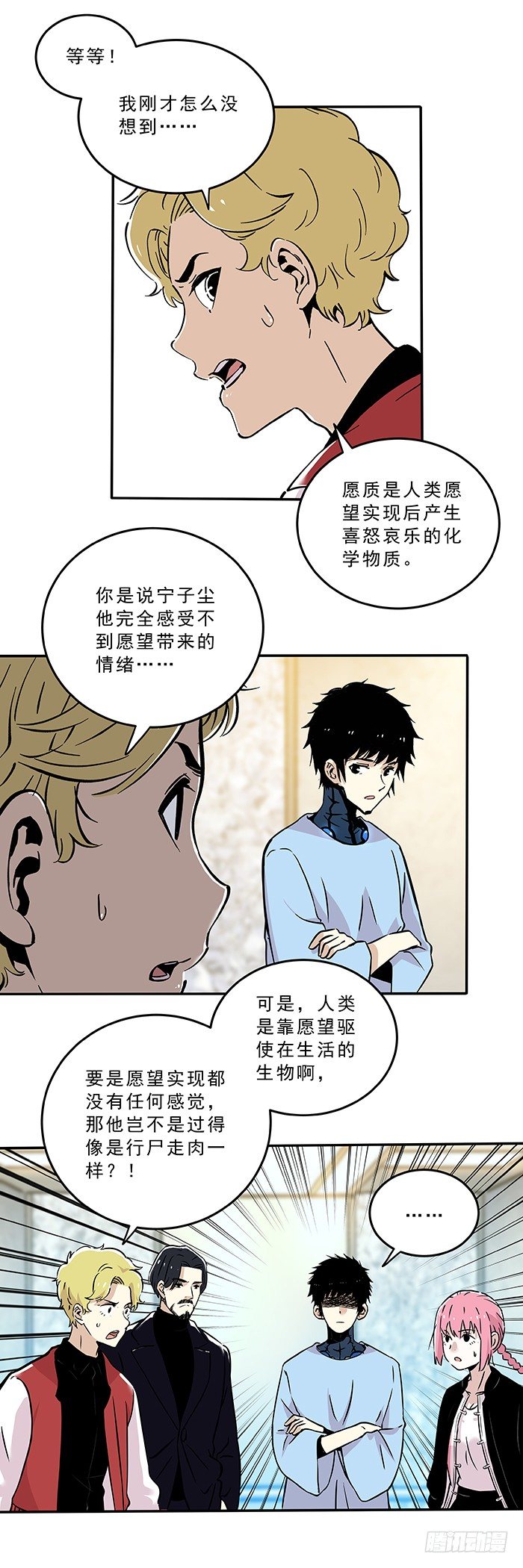 《食愿者》030-保护者与受害者 第18页