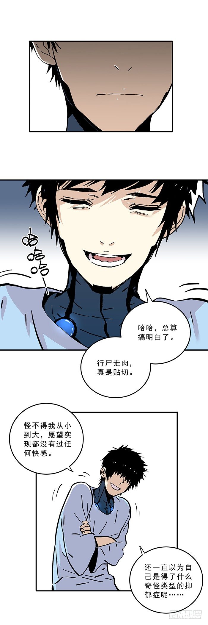 《食愿者》030-保护者与受害者 第19页