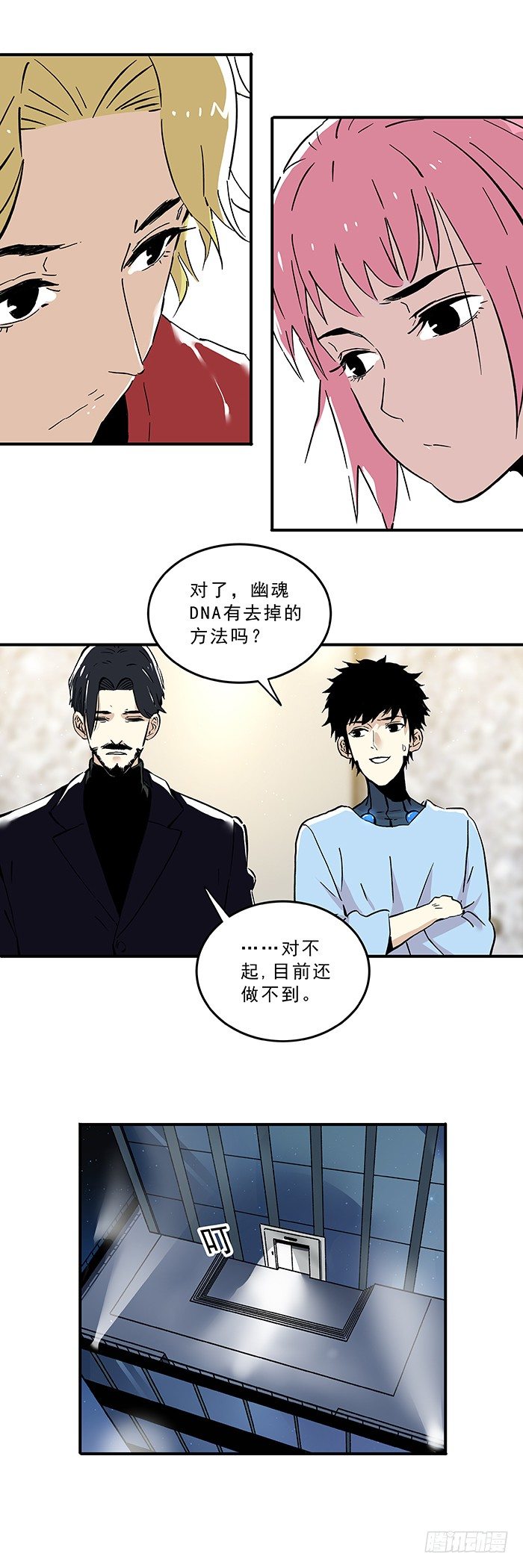 《食愿者》030-保护者与受害者 第20页