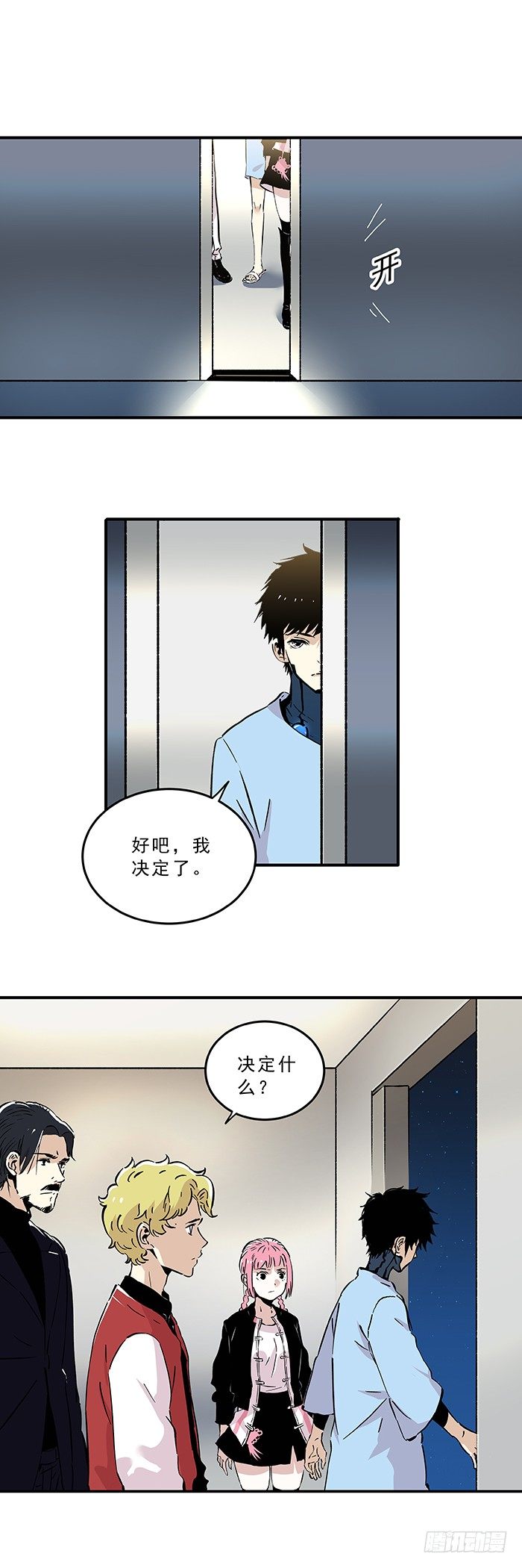 《食愿者》030-保护者与受害者 第21页