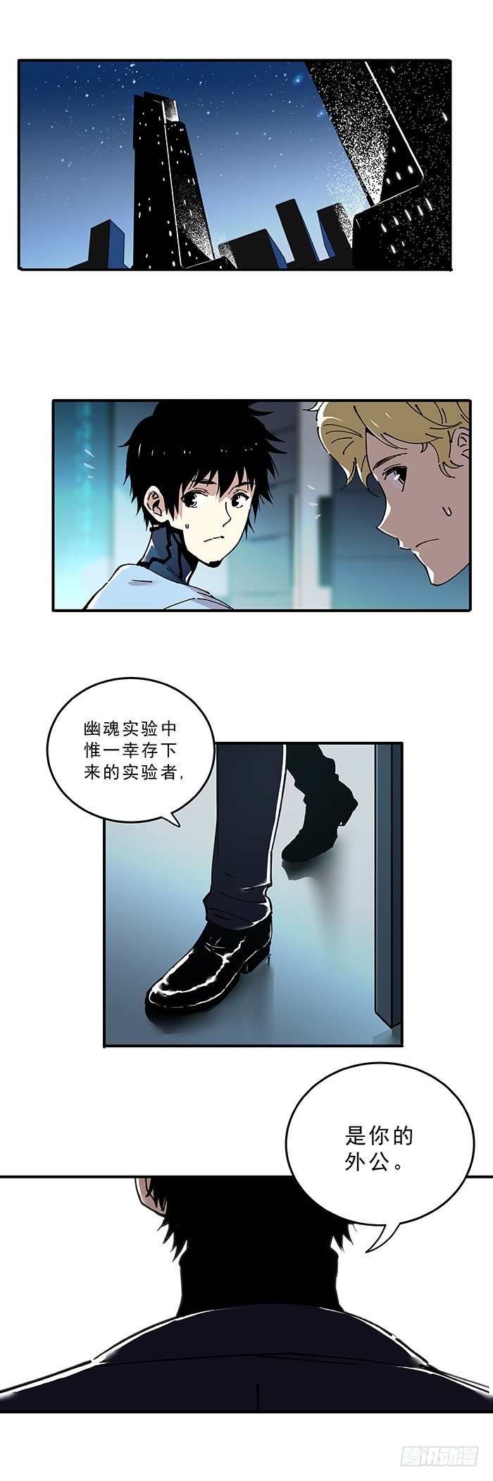 《食愿者》030-保护者与受害者 第2页