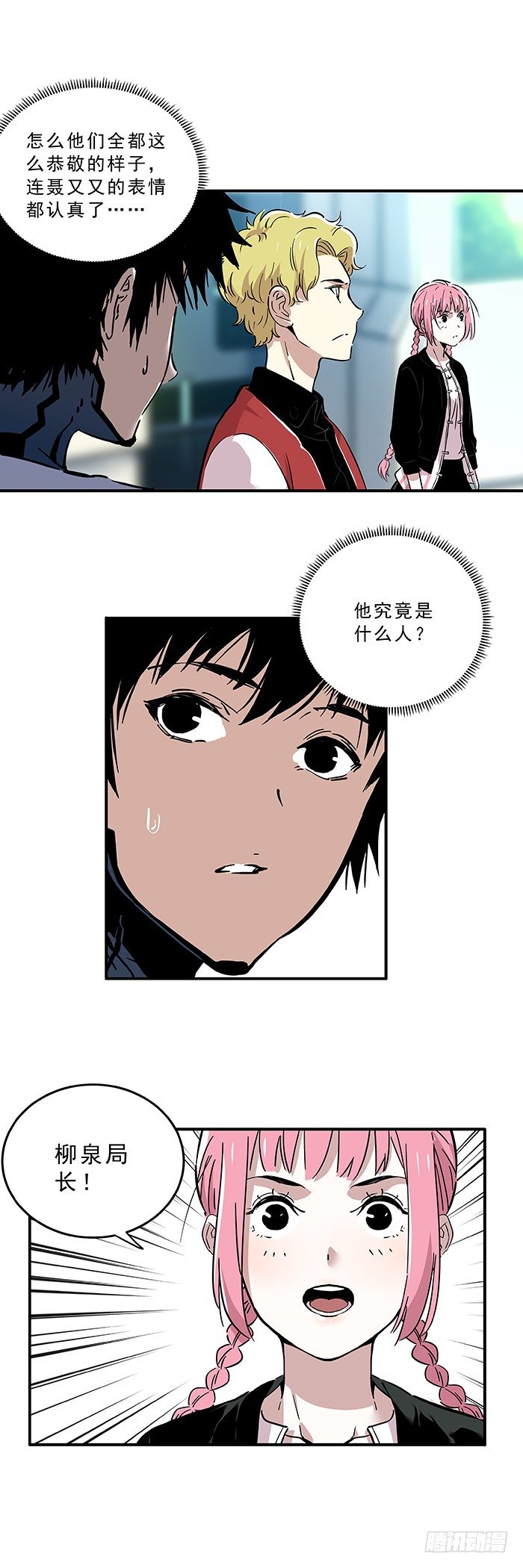 《食愿者》030-保护者与受害者 第4页