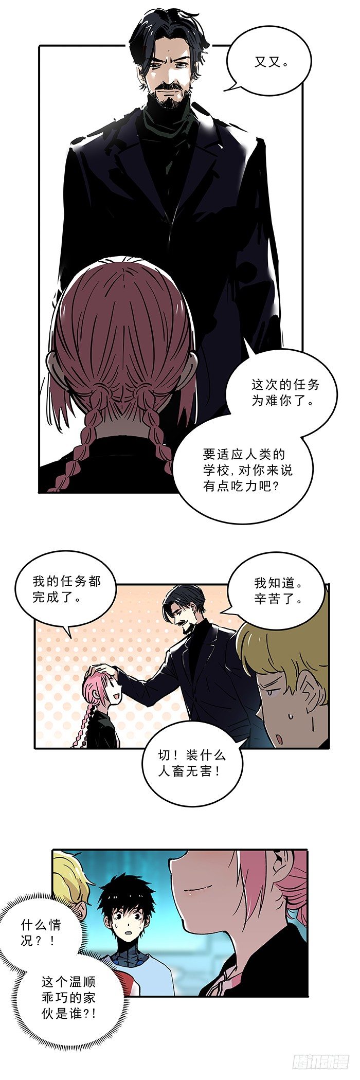 《食愿者》030-保护者与受害者 第5页