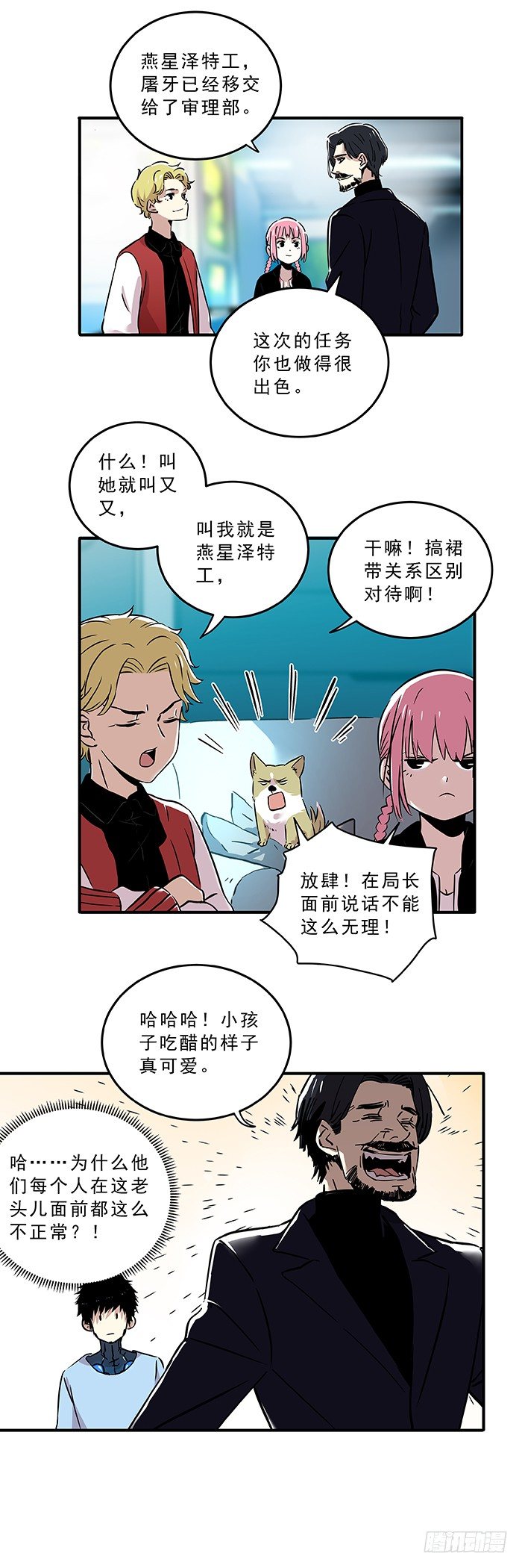 《食愿者》030-保护者与受害者 第6页