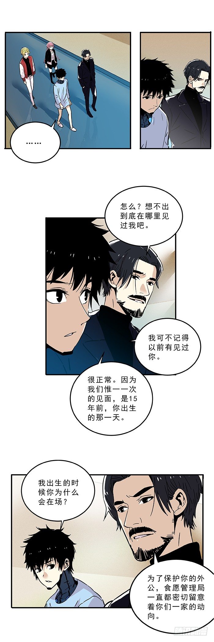 《食愿者》030-保护者与受害者 第8页