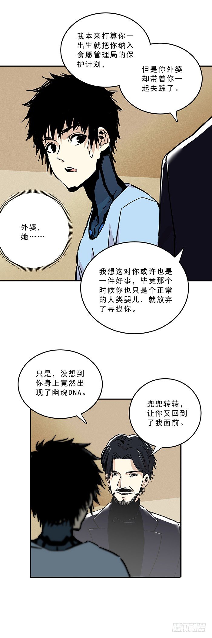 《食愿者》030-保护者与受害者 第9页