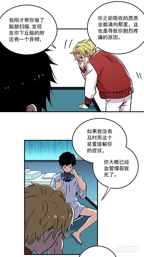 《食愿者》029-幽魂计划 第10页