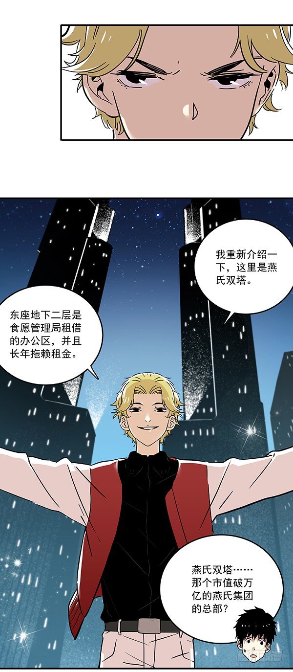 《食愿者》029-幽魂计划 第12页