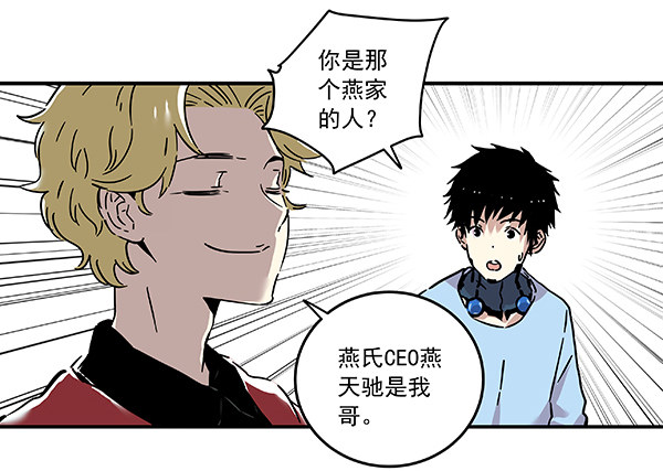 《食愿者》029-幽魂计划 第13页