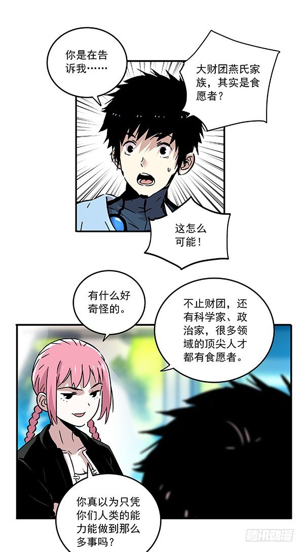 《食愿者》029-幽魂计划 第14页