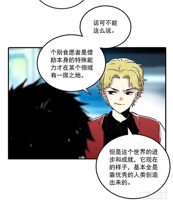 《食愿者》029-幽魂计划 第15页