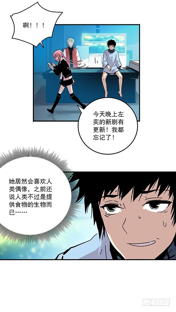 《食愿者》029-幽魂计划 第17页