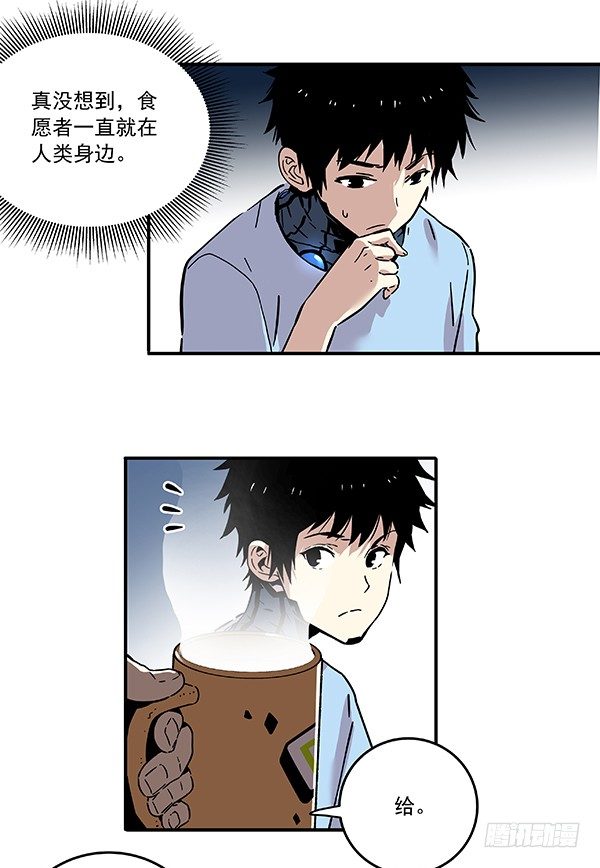 《食愿者》029-幽魂计划 第18页