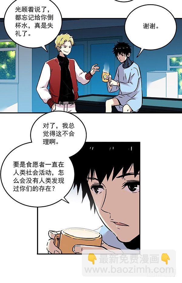 《食愿者》029-幽魂计划 第19页