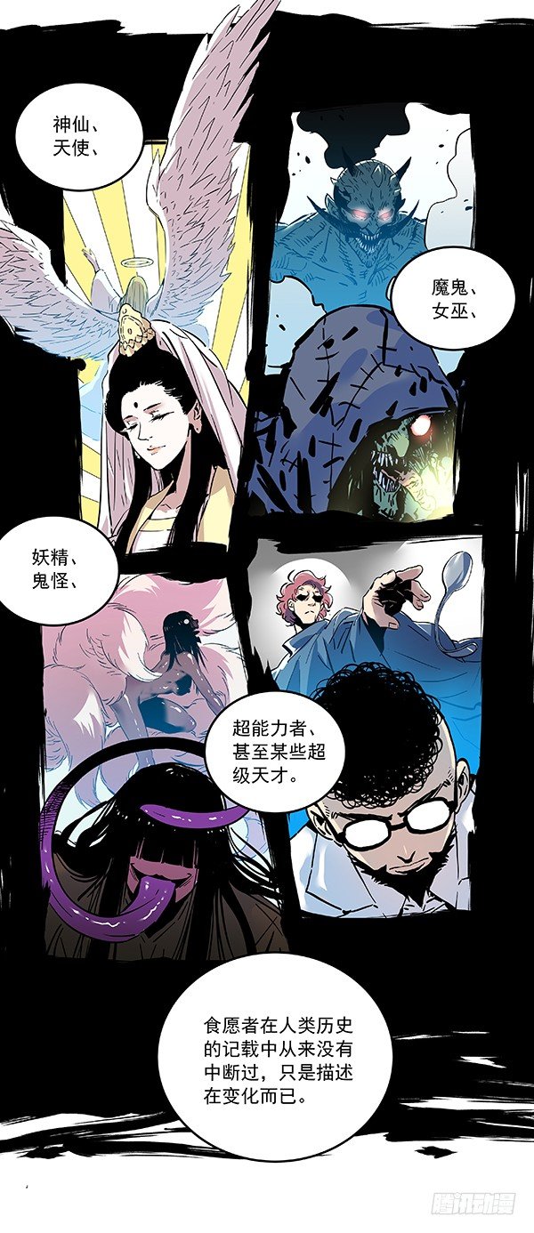《食愿者》029-幽魂计划 第21页