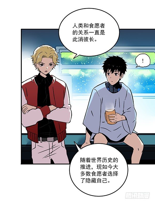 《食愿者》029-幽魂计划 第22页