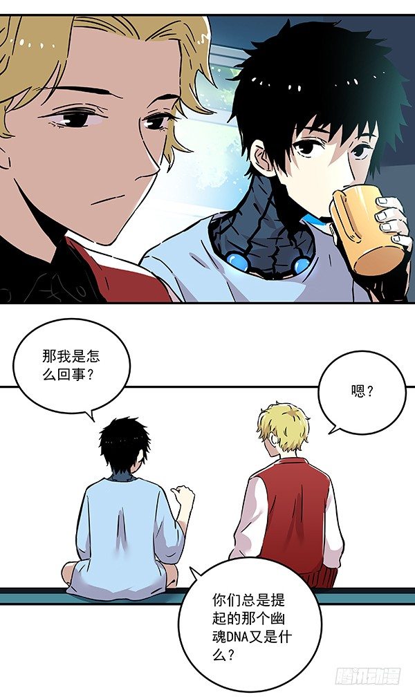 《食愿者》029-幽魂计划 第23页