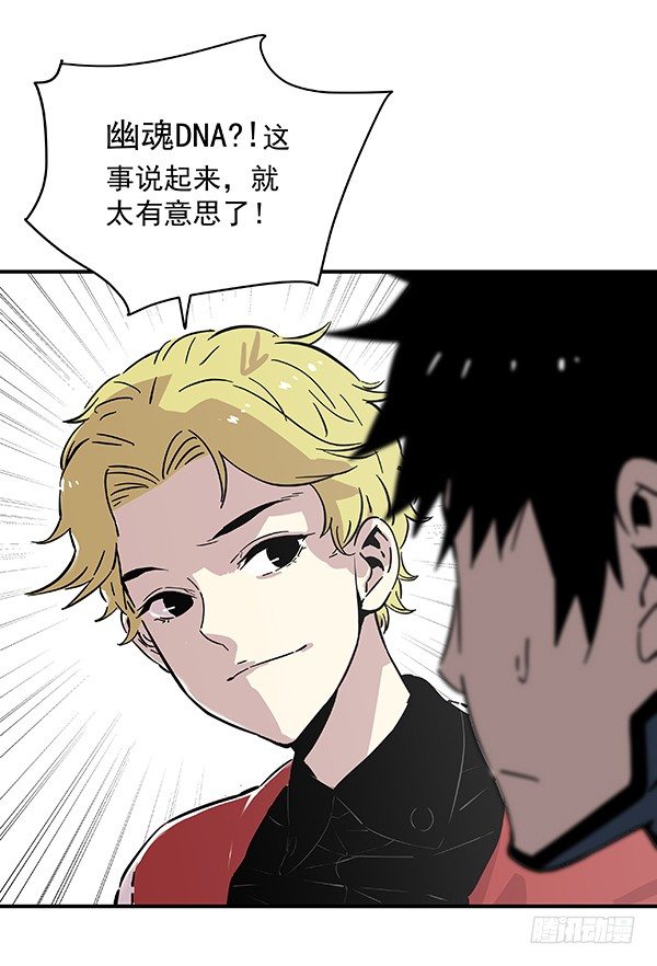 《食愿者》029-幽魂计划 第24页