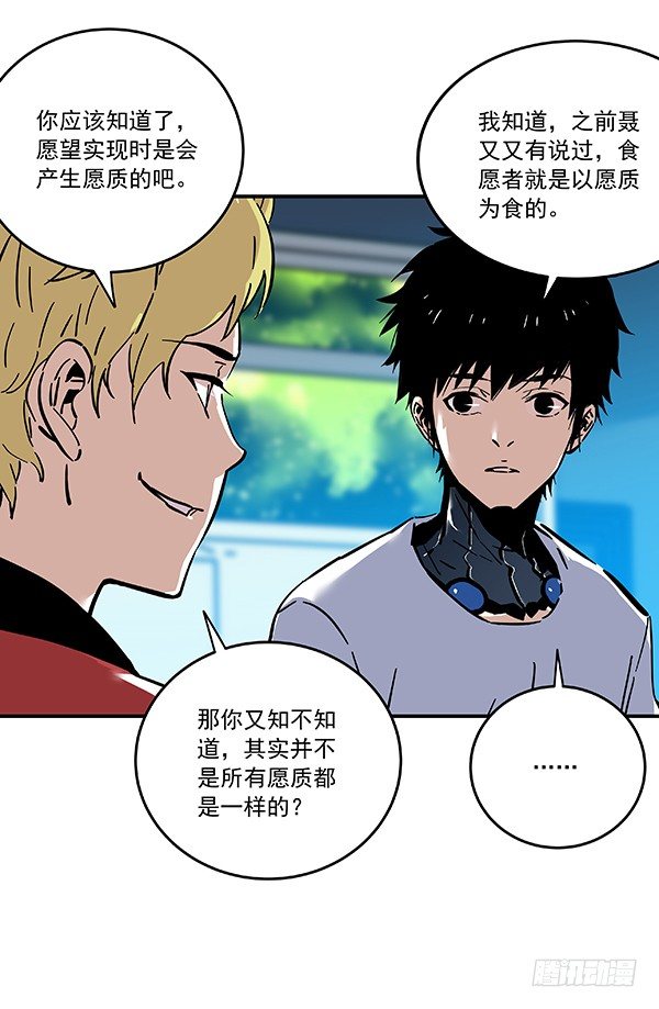 《食愿者》029-幽魂计划 第25页
