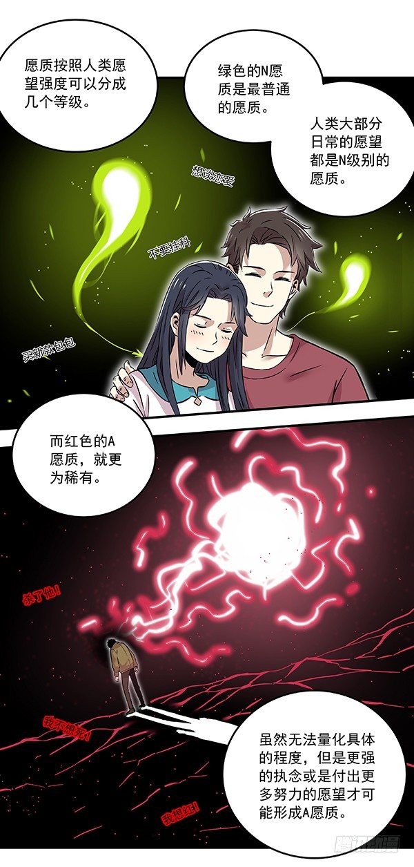 《食愿者》029-幽魂计划 第26页