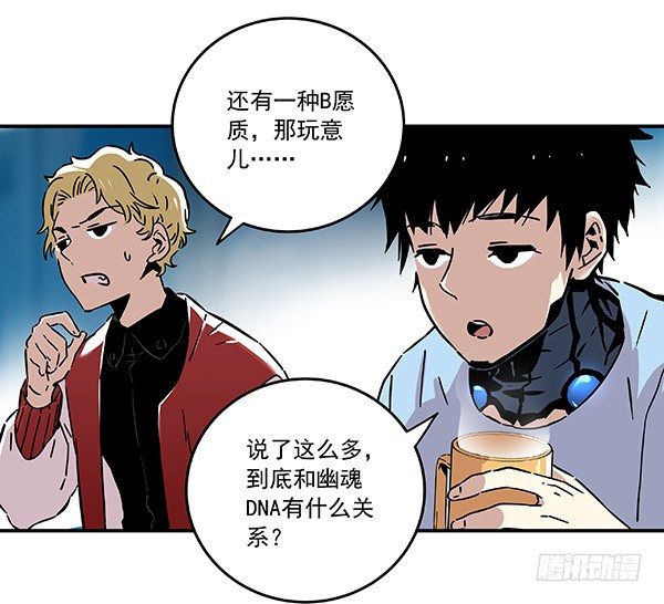 《食愿者》029-幽魂计划 第27页