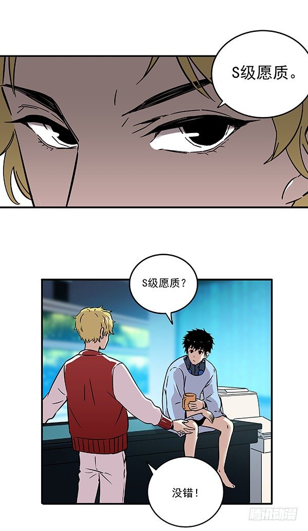 《食愿者》029-幽魂计划 第28页