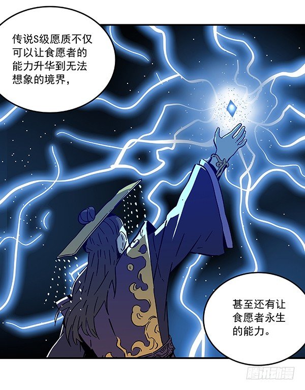 《食愿者》029-幽魂计划 第29页