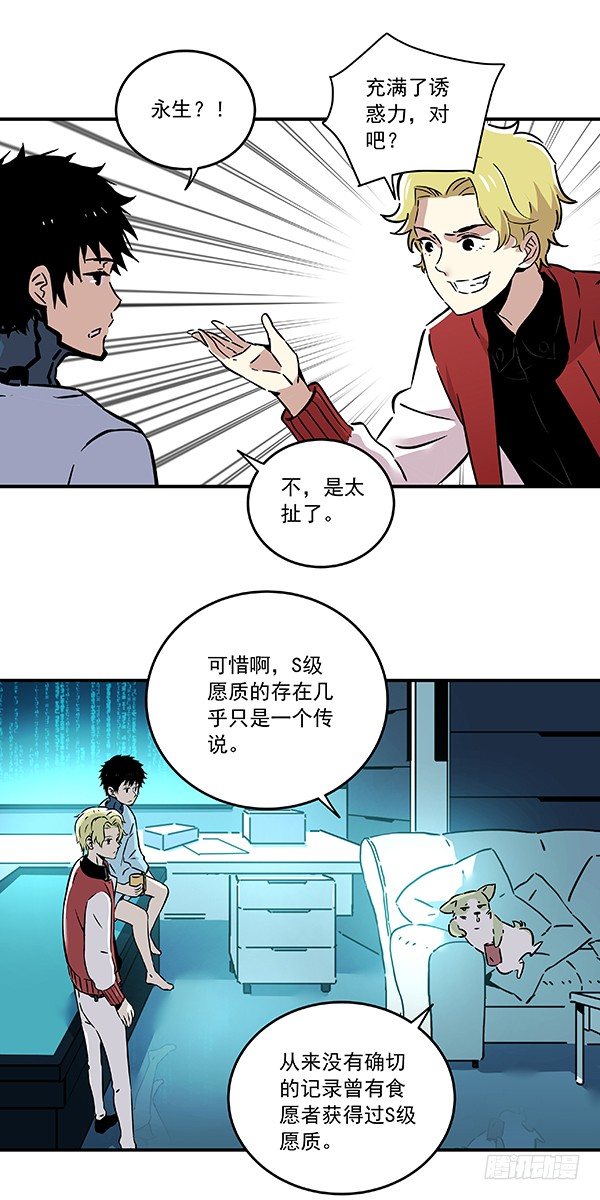 《食愿者》029-幽魂计划 第30页