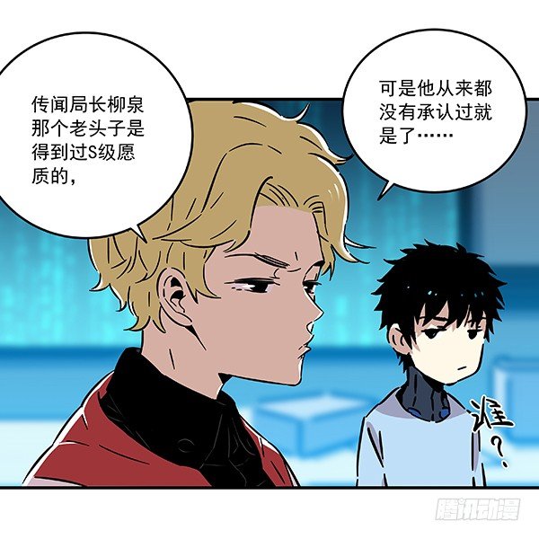 《食愿者》029-幽魂计划 第31页