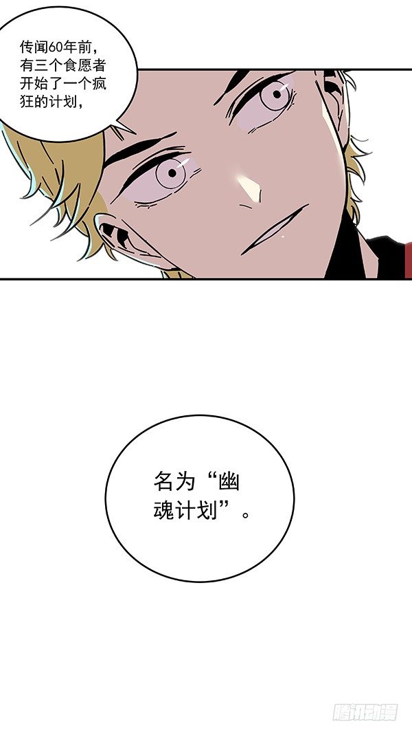 《食愿者》029-幽魂计划 第33页