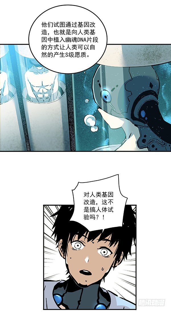 《食愿者》029-幽魂计划 第34页