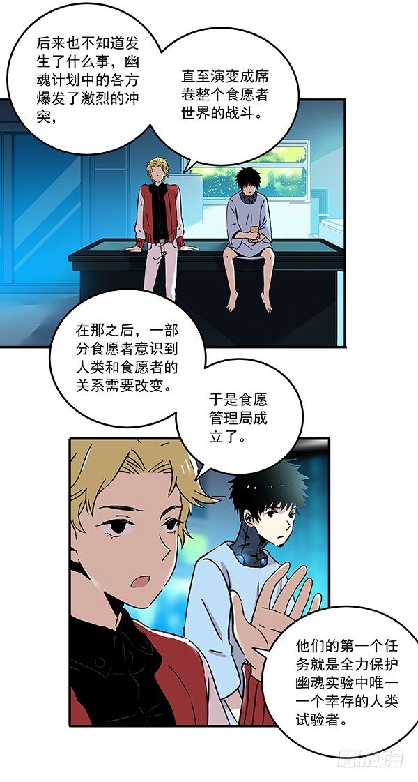 《食愿者》029-幽魂计划 第37页