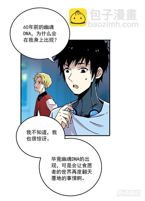 《食愿者》029-幽魂计划 第38页