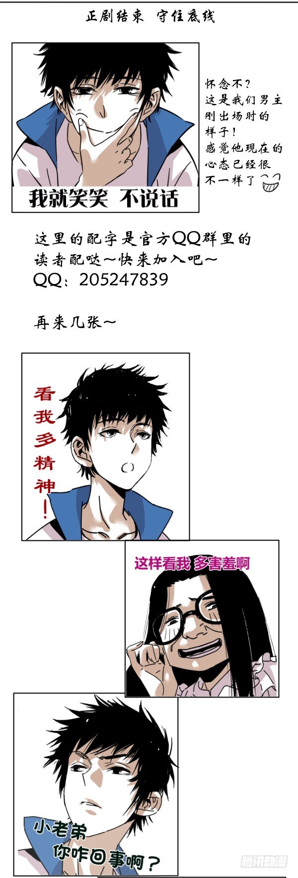 《食愿者》029-幽魂计划 第43页