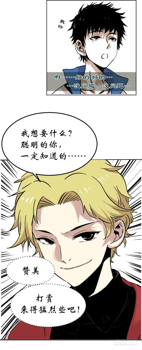 《食愿者》029-幽魂计划 第44页