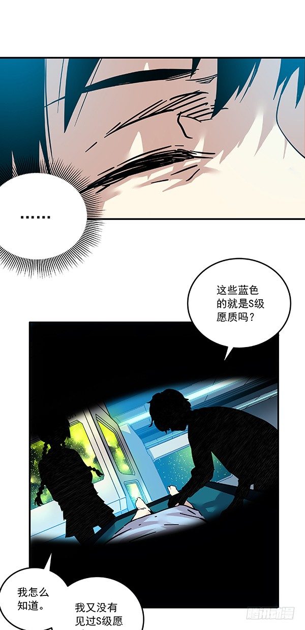 《食愿者》029-幽魂计划 第4页