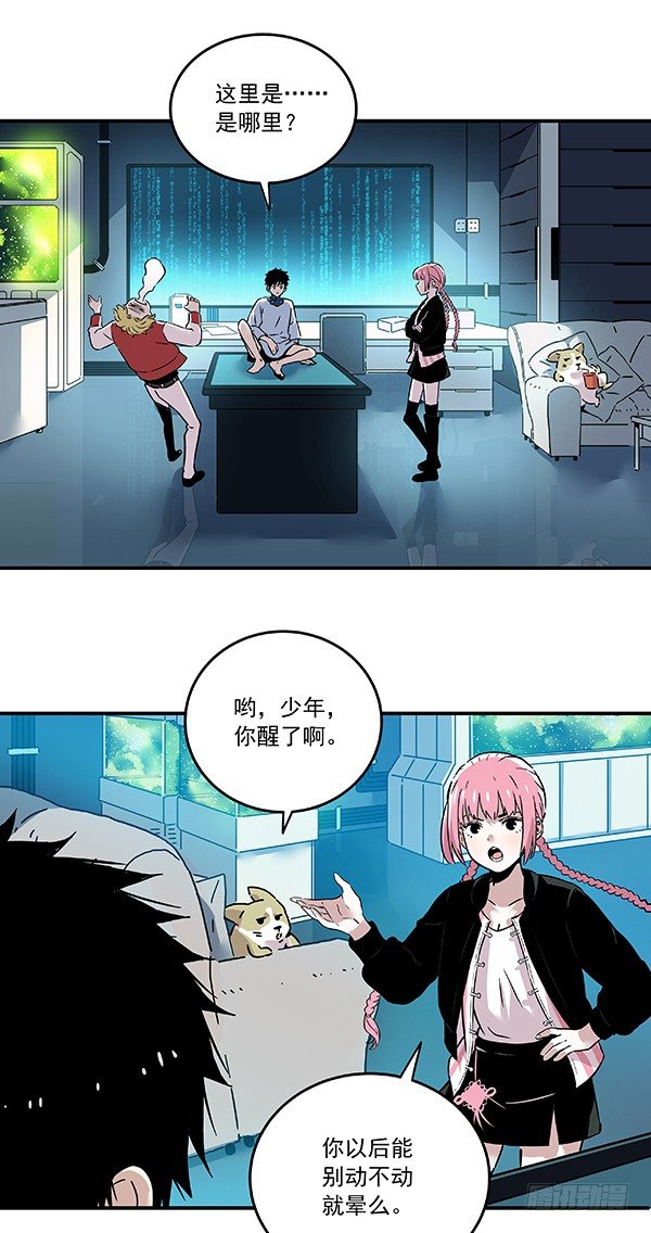 《食愿者》029-幽魂计划 第8页