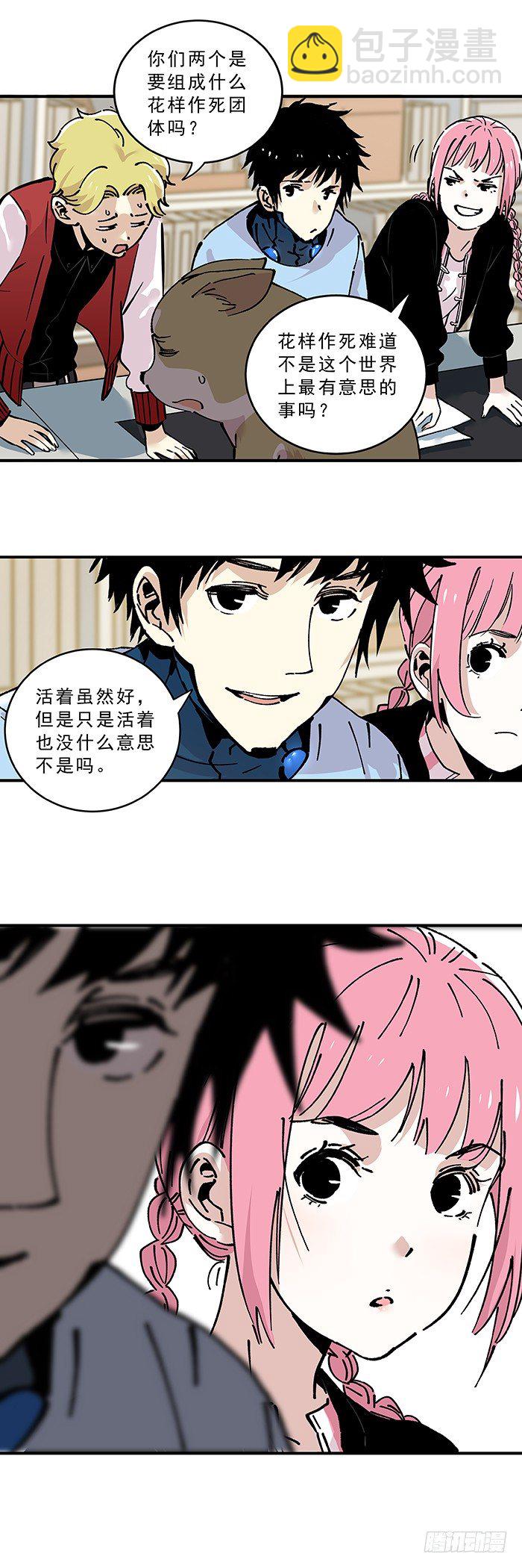 《食愿者》032-好孩子梦工厂 第11页