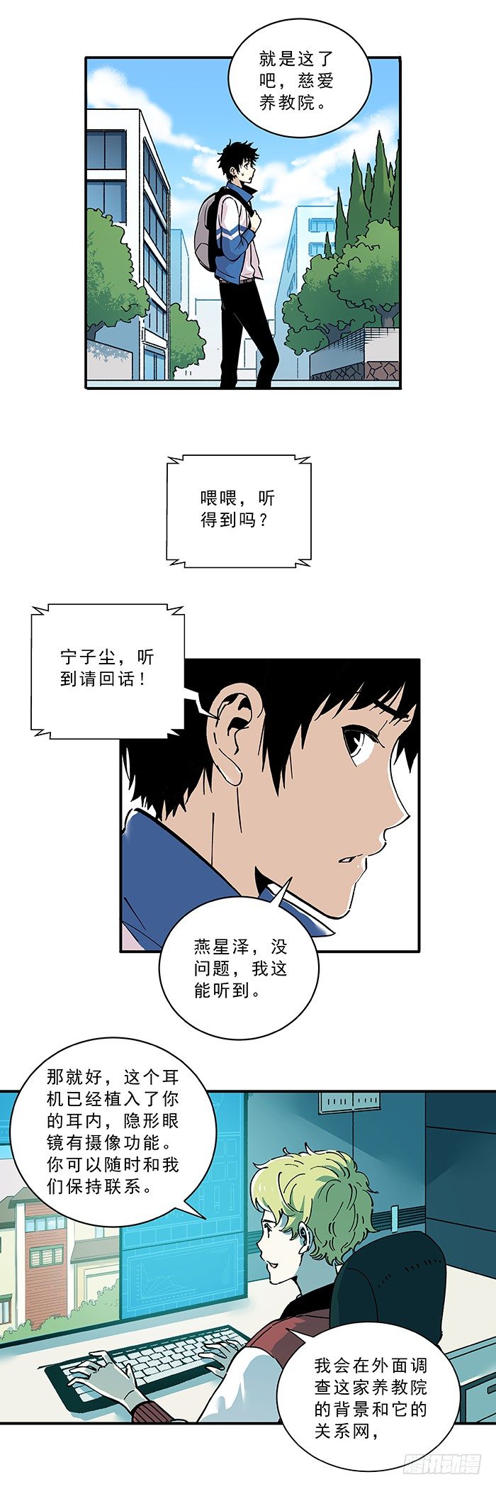 《食愿者》032-好孩子梦工厂 第14页