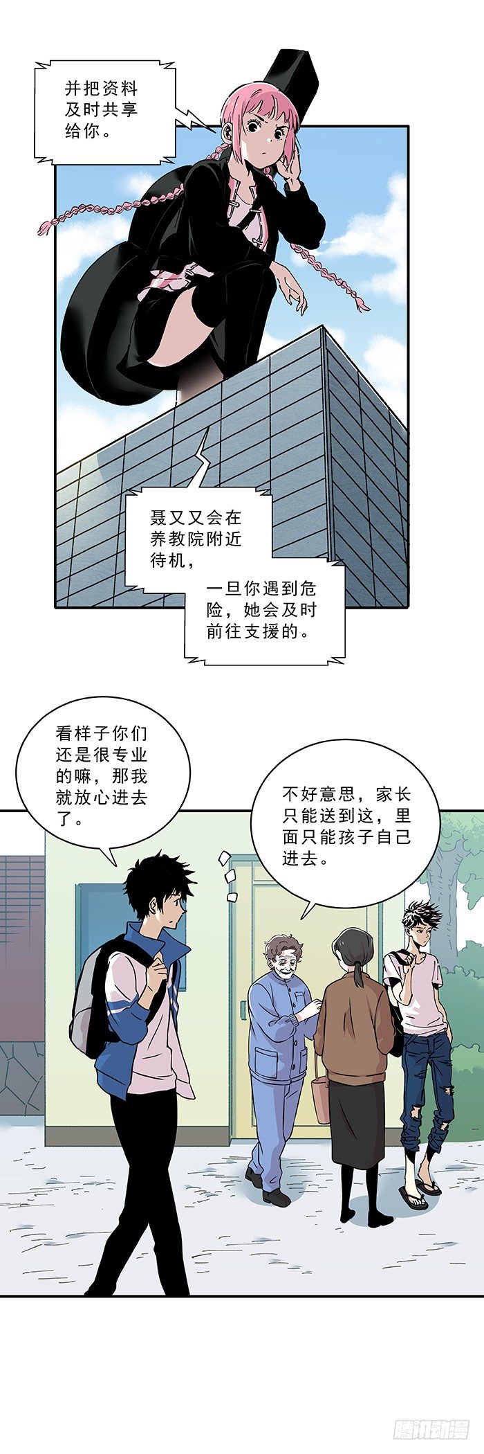 《食愿者》032-好孩子梦工厂 第15页